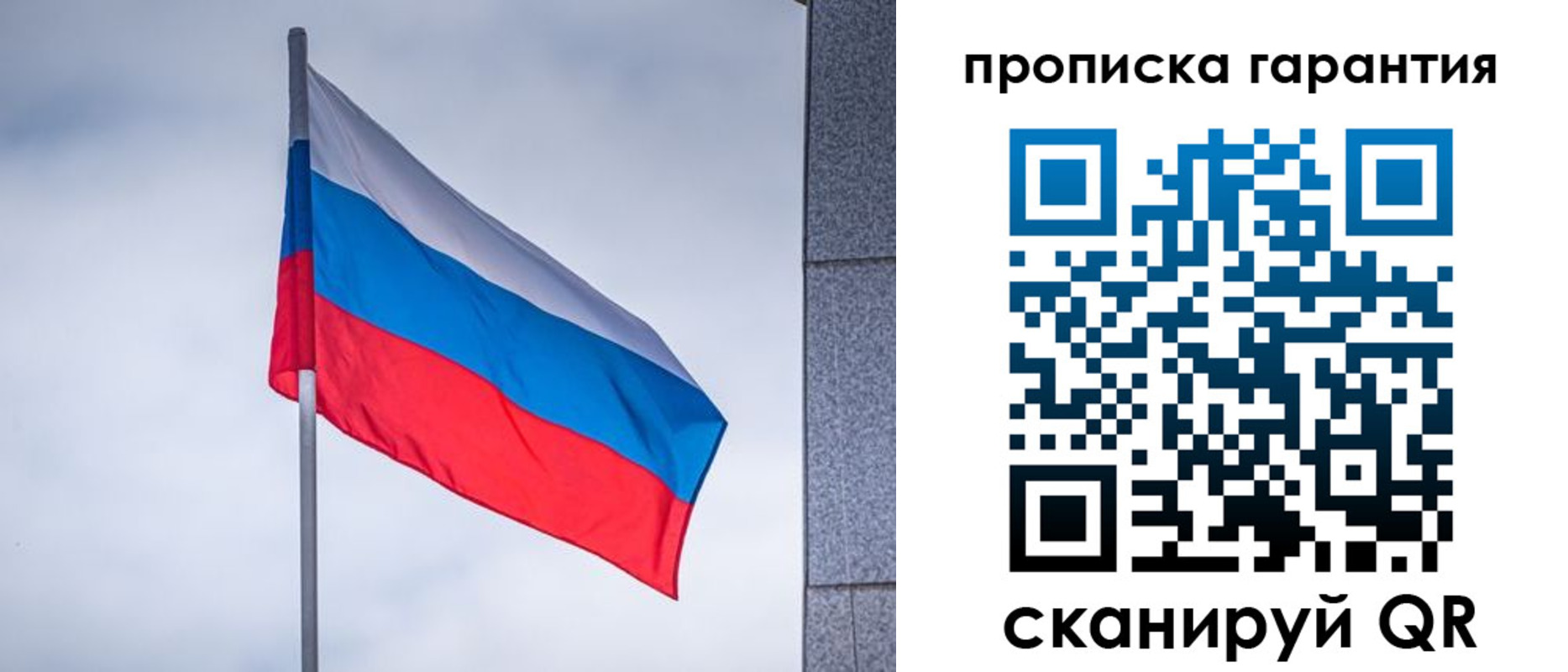 временная регистрация гарантия в Пушкино