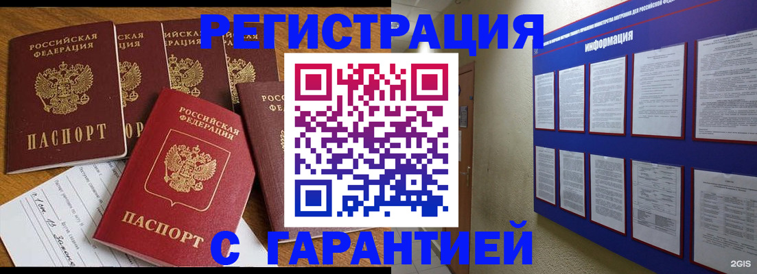 прописка для кредита в Пушкино